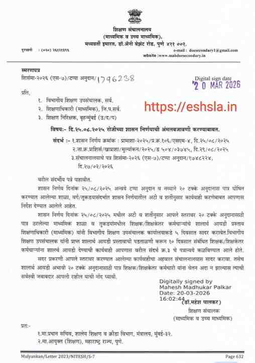 २० टक्के अनुदानासाठी पात्र ठरलेल्या शाळा व तुकडयां मधील शिक्षक/शिक्षकेतर कर्मचाऱ्यांचे शालार्थ आयडी प्रस्तावा बाबत Tappa Anudan GR शासन निर्णय दिनांक २५/०८/२०२५ अन्वये टप्पा अनुदानास पात्र प्राथमिक शाळा/तुकडयांची तपासणी करणेबाबत