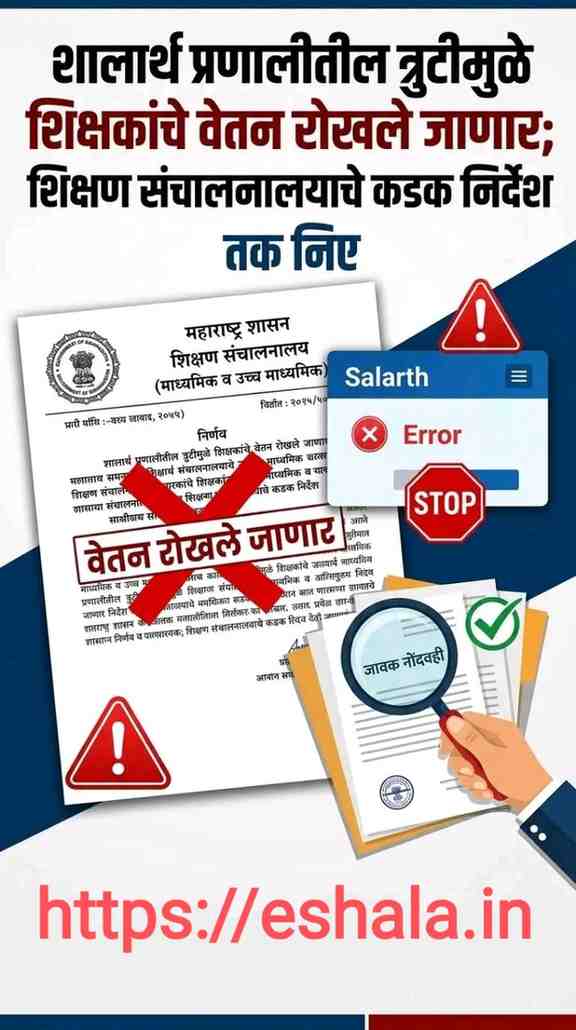 Ineligible names of teachers non teaching staff in Shalarth Pranali salary payment investigation by SIT