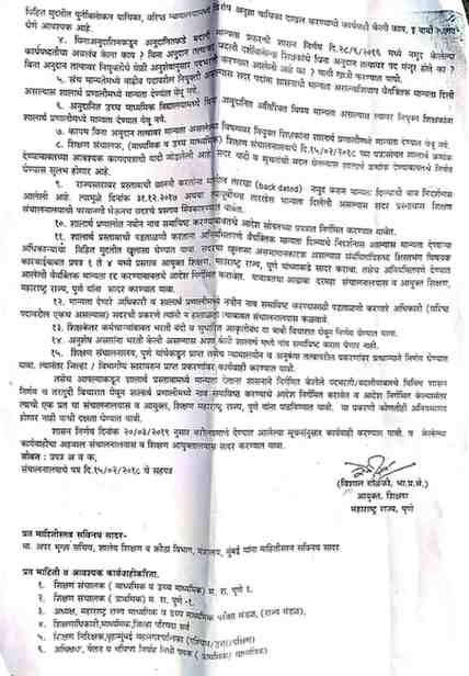 नवीन शिक्षक/शिक्षकेतर कर्मचा-याची नोंद शालार्थ प्रणालीमध्ये करणेबाबत Procedures Followed For Issuing Shalarth ID And Digitization Of Employee Records शालार्थ आयडी देताना अनुसरावयाची कार्यपद्धती आणि कर्मचारी अभिलेखे डिजिटलाईज करणे