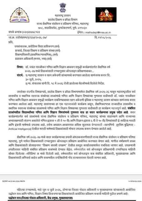 डॉ. जयंत नारळीकर गणित आणि विज्ञान अध्ययन समृद्धी कार्यक्रमांतर्गत शैक्षणिक वर्ष २०२६-२७ मध्ये शिक्षकांसाठी टप्प्यानुसार ऑनलाइन प्रशिक्षणाबाबत Samruddhi Program For Teachers डॉ जयंत नारळीकर गणित आणि विज्ञान अध्ययन समृद्धी 'खानमिगो' कार्यक्रम