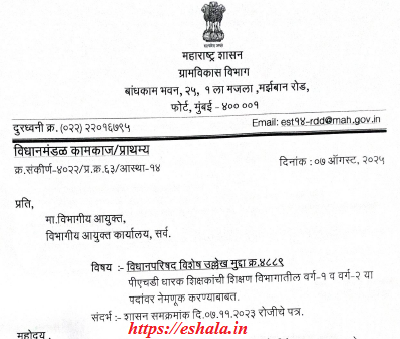 Appointment of Ph D Teachers Class 1 2 Posts In Education Department