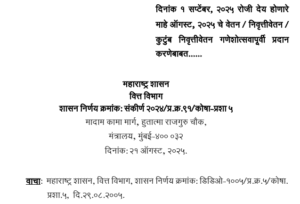 Payment of salary family pension before festivals