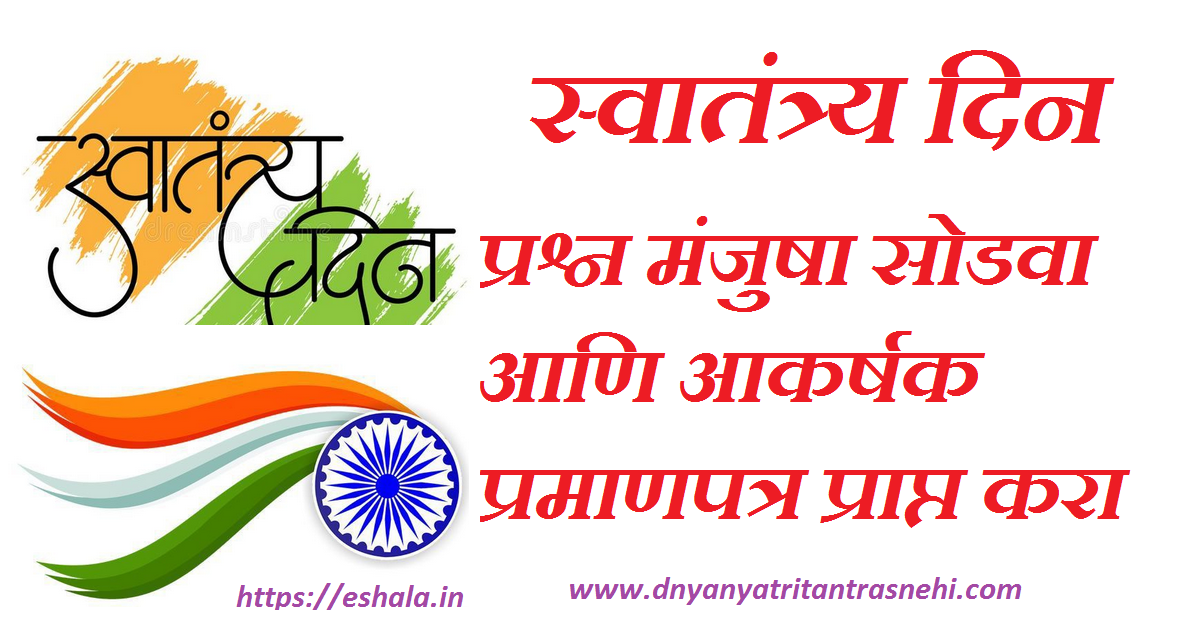 Independence DAY Quiz With Certificate
