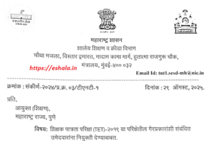 Appointment of candidates involved in malpractices in TET-2019 exam
