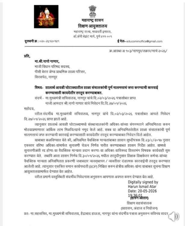 शालार्थ आयडी घोटाळ्यातील शाळा संचालकांची पूर्ण मालमत्ता जप्त करण्याची कारवाई करण्यासाठी कायदेशीर तरतूद करण्याबाबत Shalarth ID Scam SIT Implementation