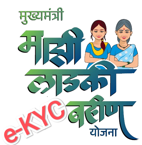 Mukhyamantri Mazhi Ladki Bahin Yojana eKYC LINK