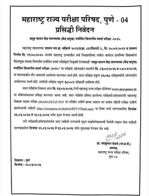 Samuh Sadhan Kendra Samnvyak Kendra Pramukh Pariksha 2025