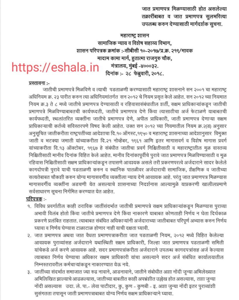 Guidelines For Providing Caste Certificate