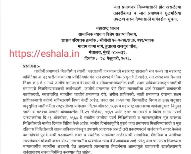 Guidelines For Providing Caste Certificate