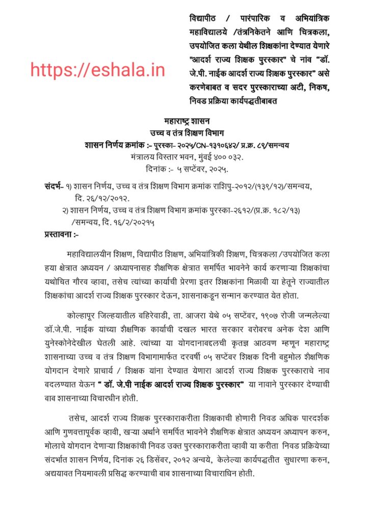 Dr G P Naik Adarsh Rajya Shikshak Puraskar