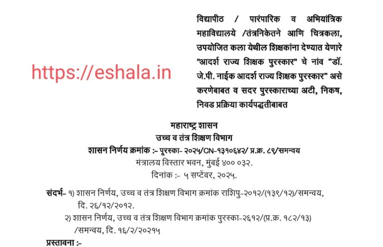 Dr G P Naik Adarsh Rajya Shikshak Puraskar