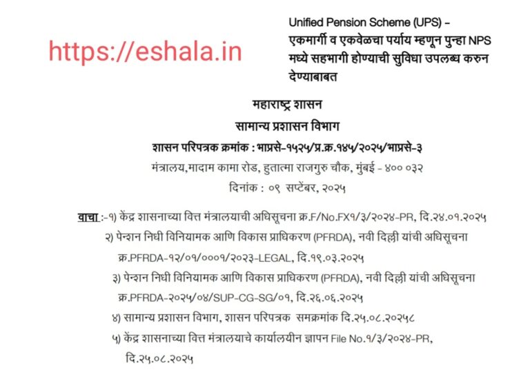 Introduction of one time one way Switch facility from UPS to NPS