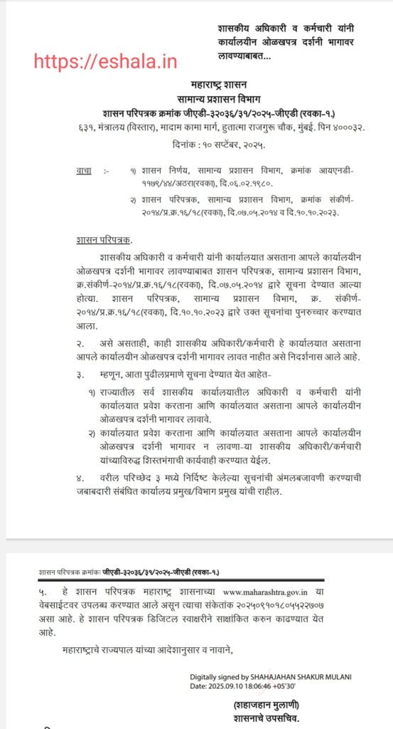 Officer And Employee Official Identity Card Necessary