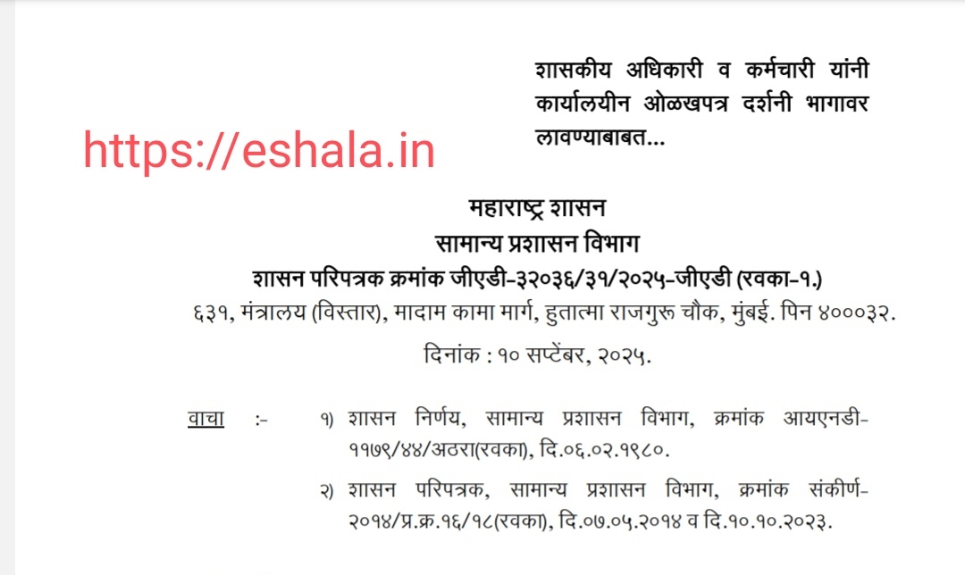 Officer And Employee Official Identity Card Necessary