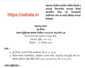 Police Recruitment Corrigendum