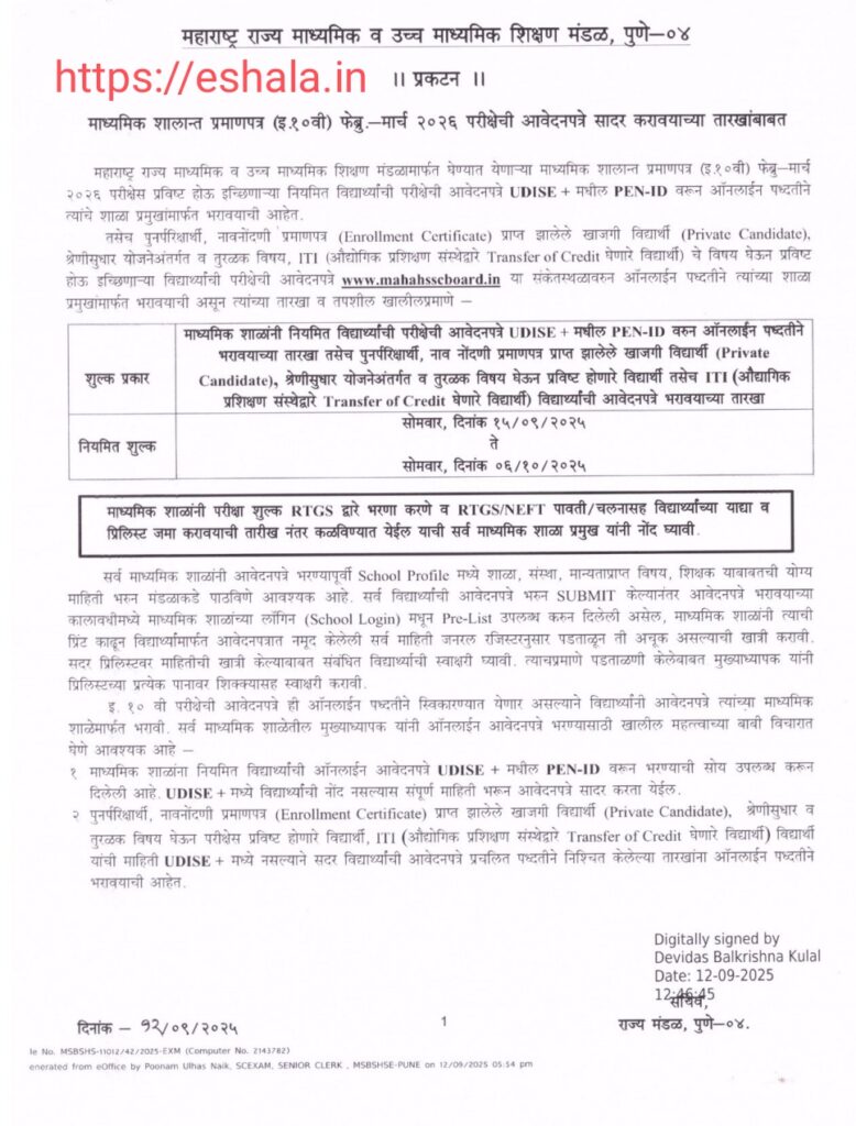 Class 10th Exam 2026 Application Forms Dates Apply Link