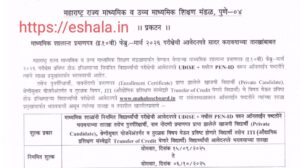 Class 10th Exam 2026 Application Forms Dates Apply Link