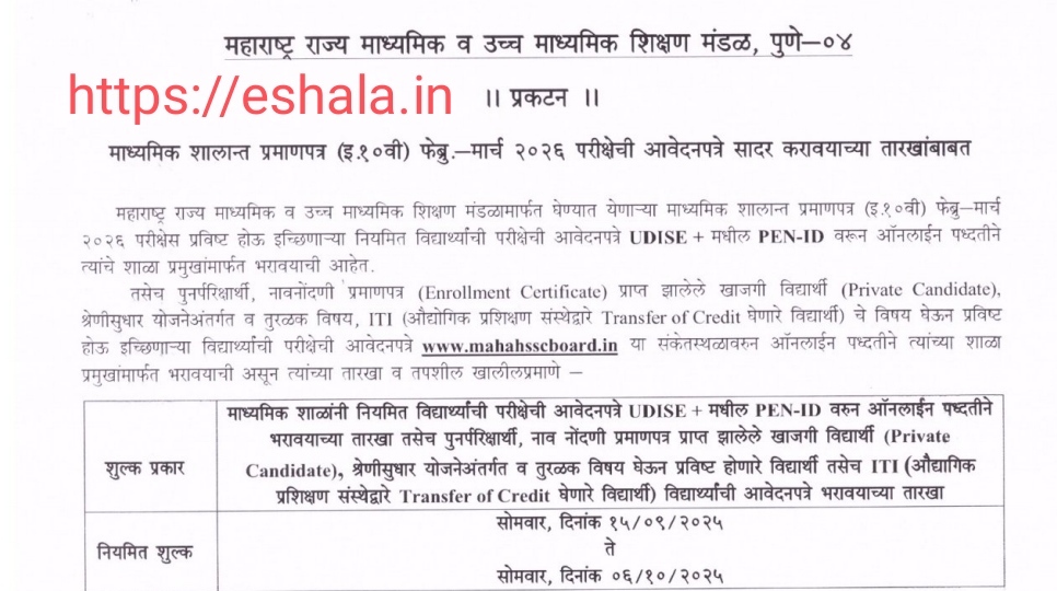 Class 10th Exam 2026 Application Forms Dates Apply Link