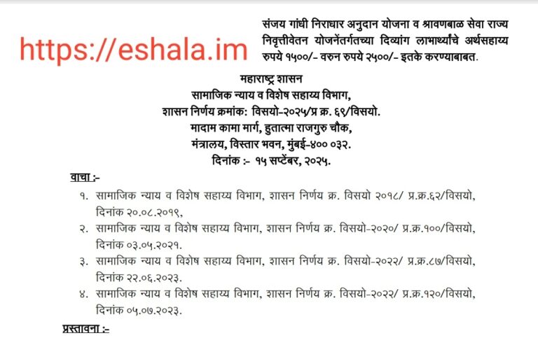 Increasing Financial Assistance Divyang From Rs 1500 To Rs 2500