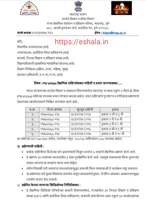 PM eVidya Educational Channels To Inform And Disseminate