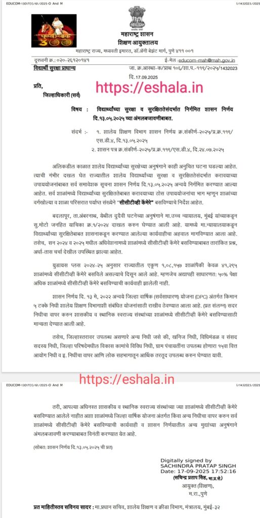 Installation Of CCTV Cameras For Safety Of Students