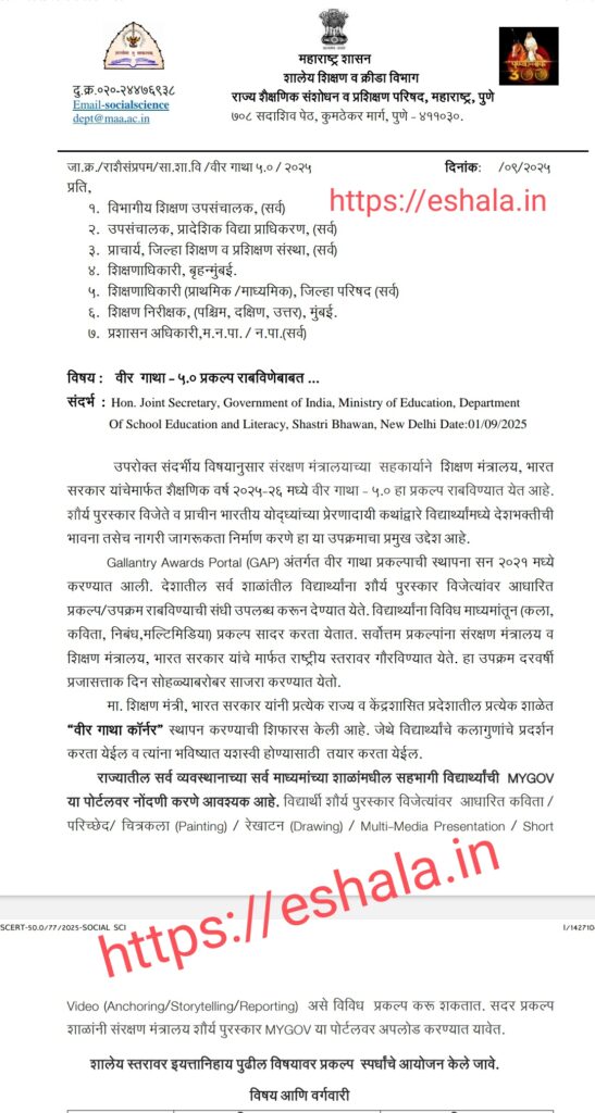 Veer Gatha 5.0 Project