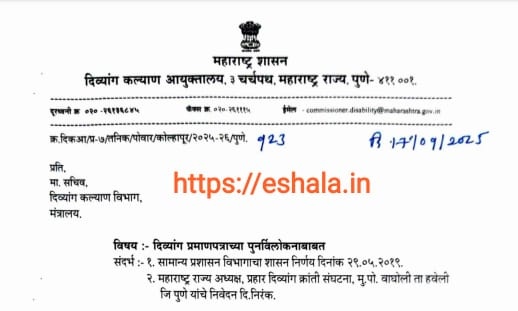 Divyang Certificate Verification Only