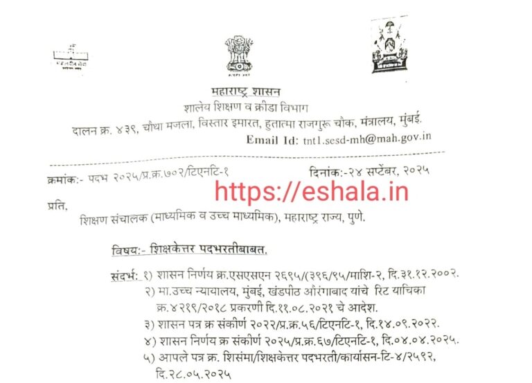 Shikshaketar Padbharti
