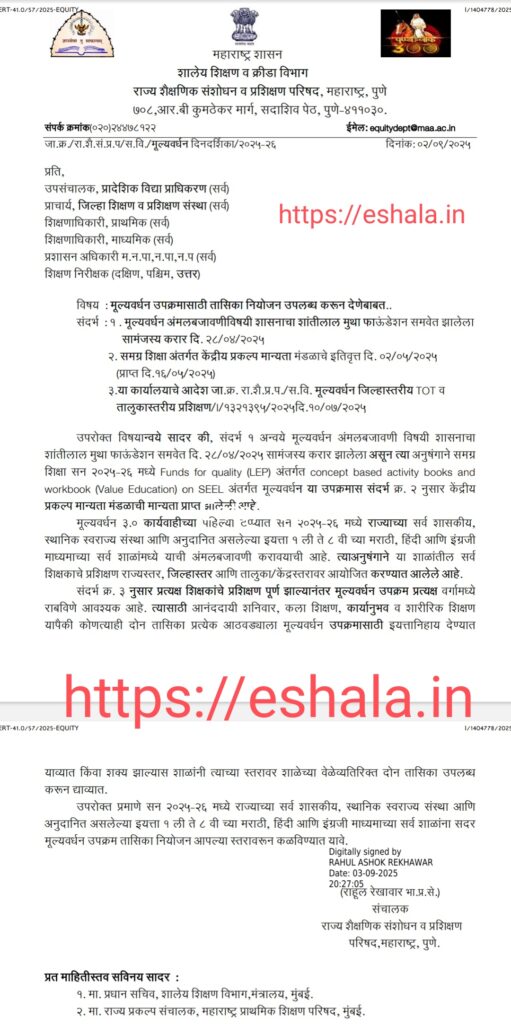 Mulyavardhan Upkram