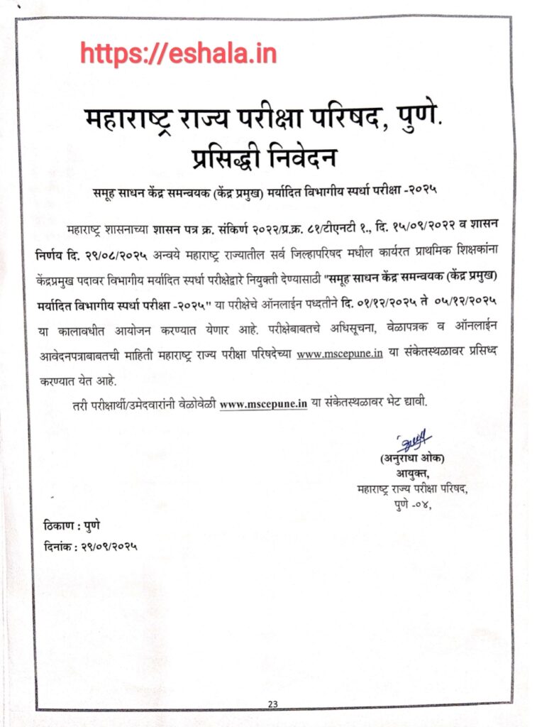 Samuh Sadhan Kendra Samnvyak Kendra Pramukh Pariksha 2025