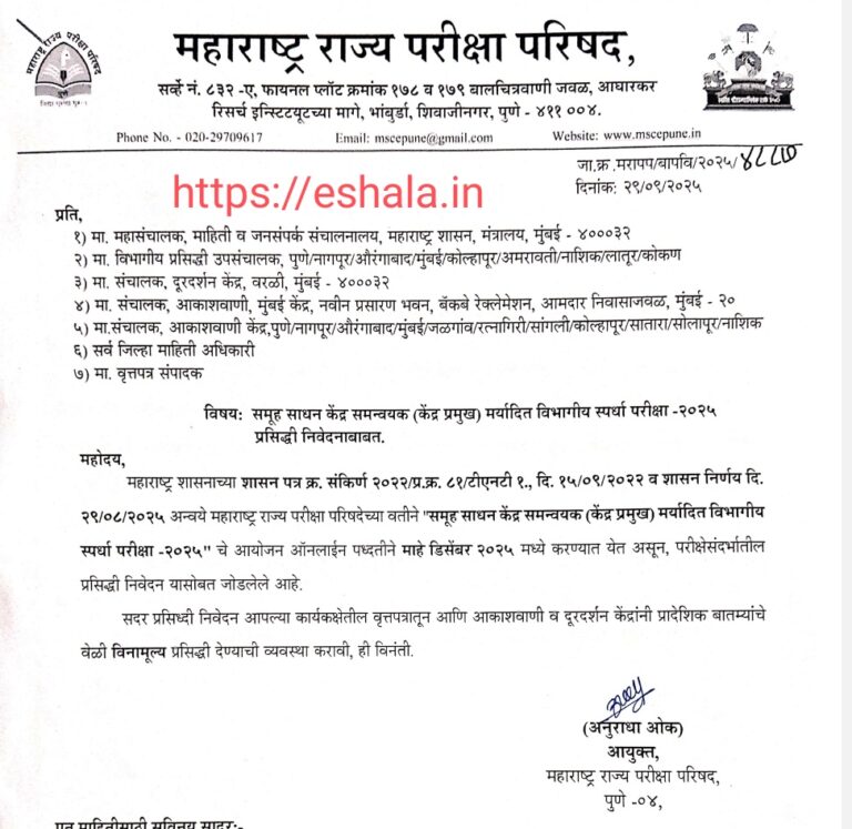Samuh Sadhan Kendra Samnvyak Kendra Pramukh Pariksha 2025