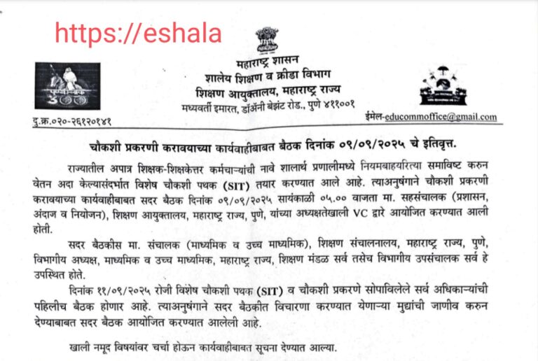 Shalarth ID Scam SIT Implementation