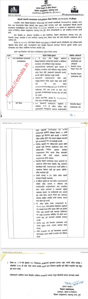 Shalarth ID Scam SIT Implementation