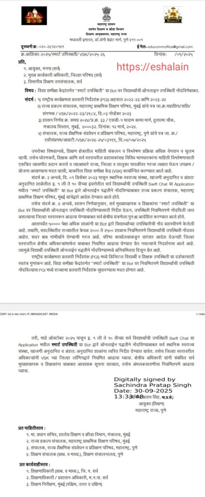 Students Smart Attendance VSK
