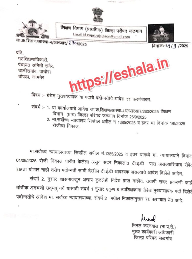 TET mandatory Teachers service promotion Supreme Court decision