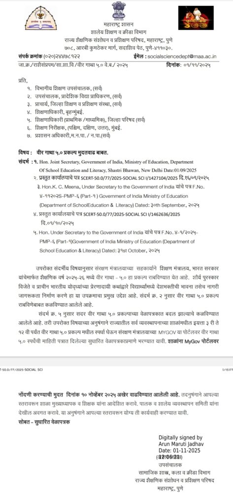 Veer Gatha 5.0 Project