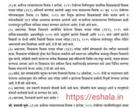 TET mandatory Teachers service promotion Supreme Court decision