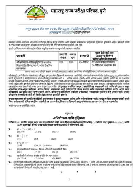 Samuh Sadhan Kendra Samnvyak Kendra Pramukh Pariksha 2025