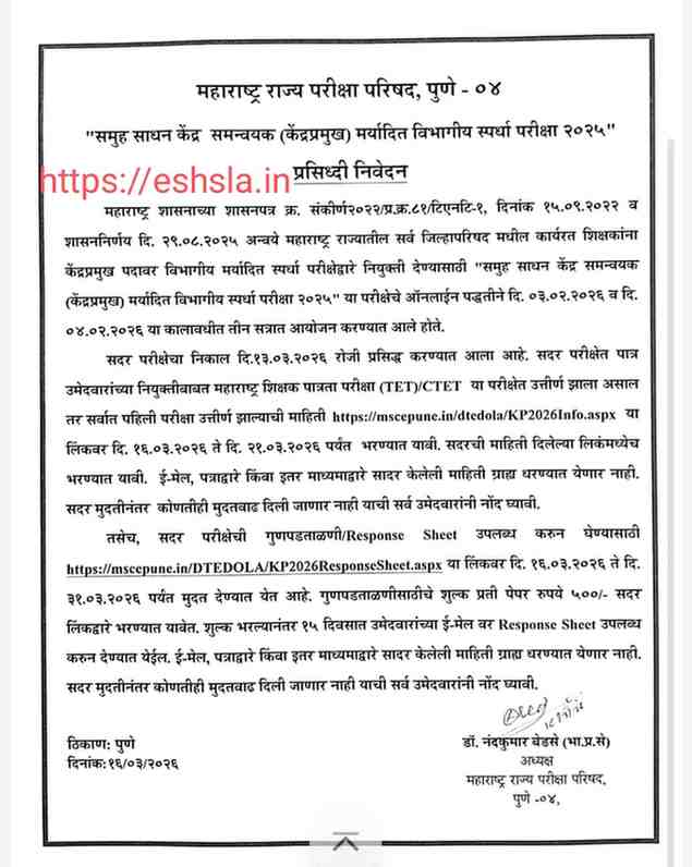 Samuh Sadhan Kendra Samnvyak Kendra Pramukh Pariksha 2025