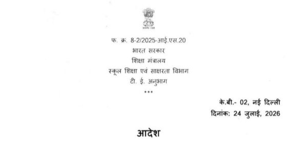 टिईटी २००९ पूर्वी नियुक्त शिक्षकांस अनिवार्य नाही Right of Children to Free and Compulsory Education (Amendment) Act, 2026 TET is not mandatory for teachers appointed before 2013 फेब्रुवारी २०१३ पुर्वी नियुक्त झालेल्या शिक्षकांना शिक्षक पात्रता परिक्षा अनिवार्य नसल्याबाबत