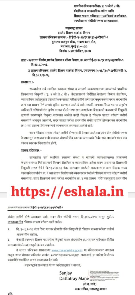 TET Mandatory For Teachers And Calculation Of Exam Attempts