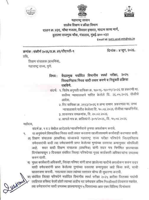 केंद्रप्रमुख मर्यादित विभागीय स्पर्धा परीक्षा, २०२५ जिल्हानिहाय निवड यादी तयार करणे व नियुक्ती प्रक्रिया राबविणे Samuh Sadhan Kendra Samnvyak Kendra Pramukh Pariksha 2025 समूह साधन केंद्र समन्वयक केंद्र प्रमुख मर्यादित विभागीय स्पर्धा परीक्षा-२०२५