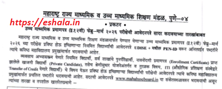 Class 12th Exam 2026 Application Forms Dates Apply Link