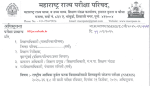 NMMS EXAM 2025