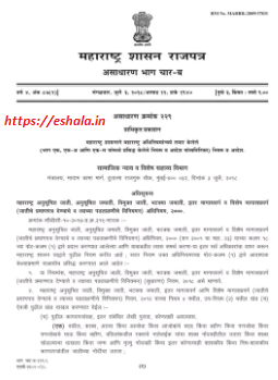 Issue And Verification Of Caste Certificates