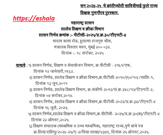 State Teacher Award Declared For Year 2024-25