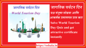 World Tourism Day Quiz With Certificate