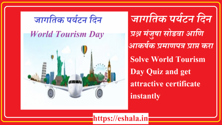 World Tourism Day Quiz With Certificate