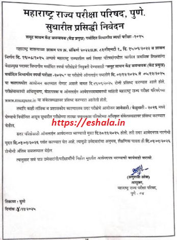 Samuh Sadhan Kendra Samnvyak Kendra Pramukh Pariksha 2025