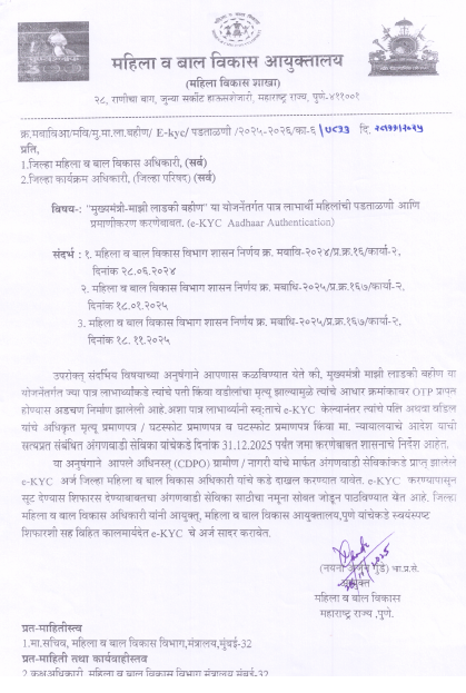 Mukhyamantri Mazhi Ladki Bahin Yojana eKYC LINK